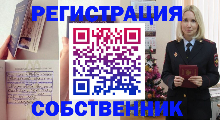 прописка для работы в Богучаре